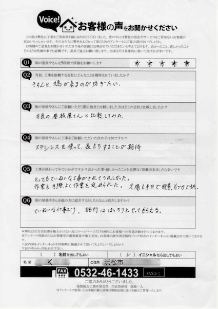 K様　アンケート